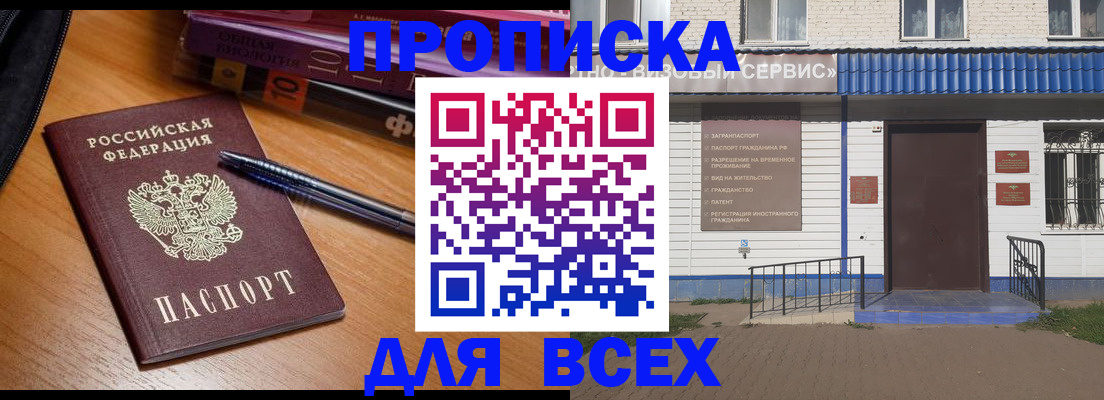 прописка для военкомата в Майкопе