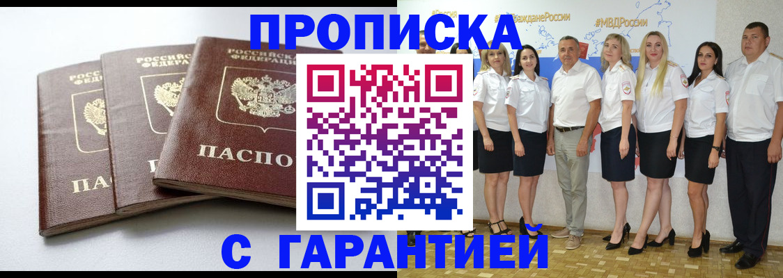 временная регистрация надежно в Майкопе